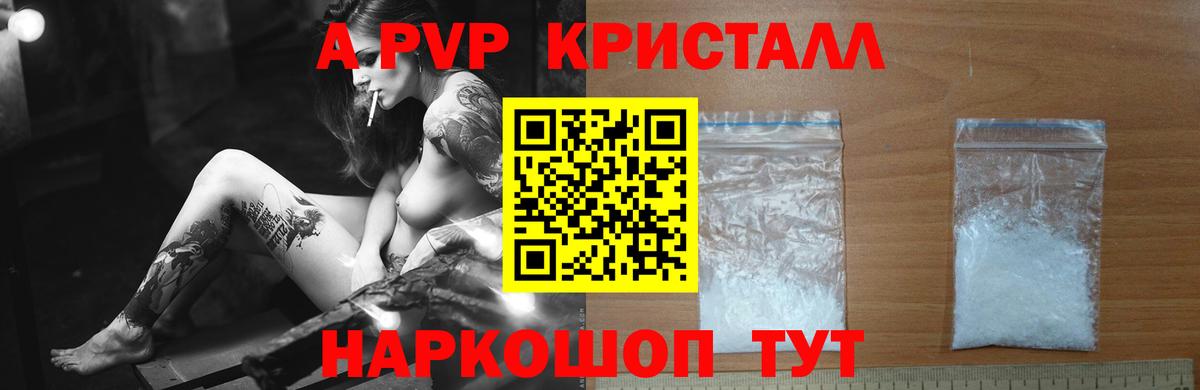 A-PVP VHQ Нововоронеж