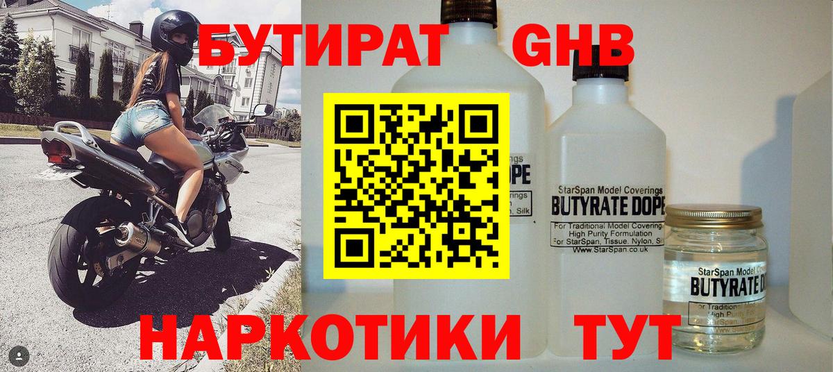 Нововоронеж  Бутират BDO  Вход с VPN 