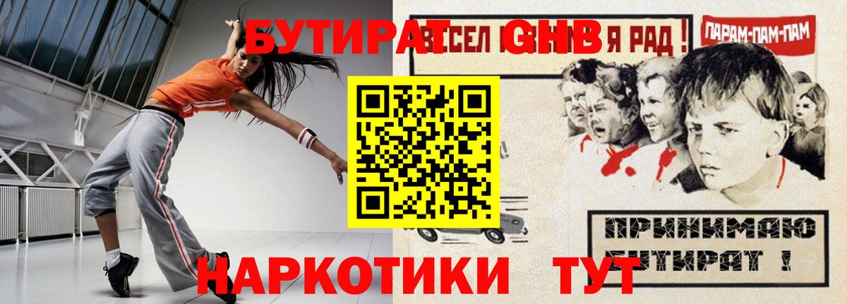 Бутират жидкий экстази Нововоронеж