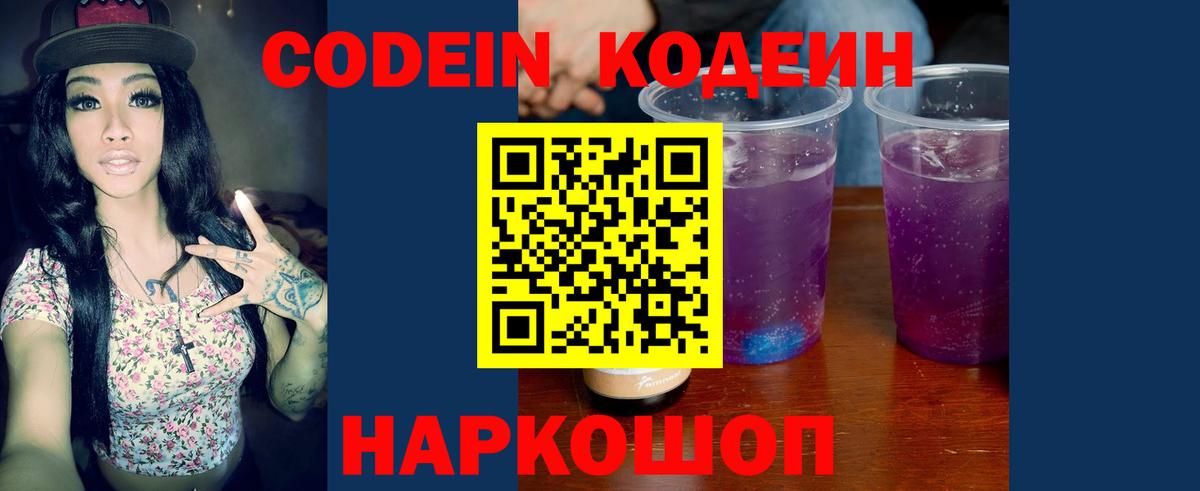 Нововоронеж  Кодеин Purple Drank  Кодеин Purple Drank  Вход с VPN 